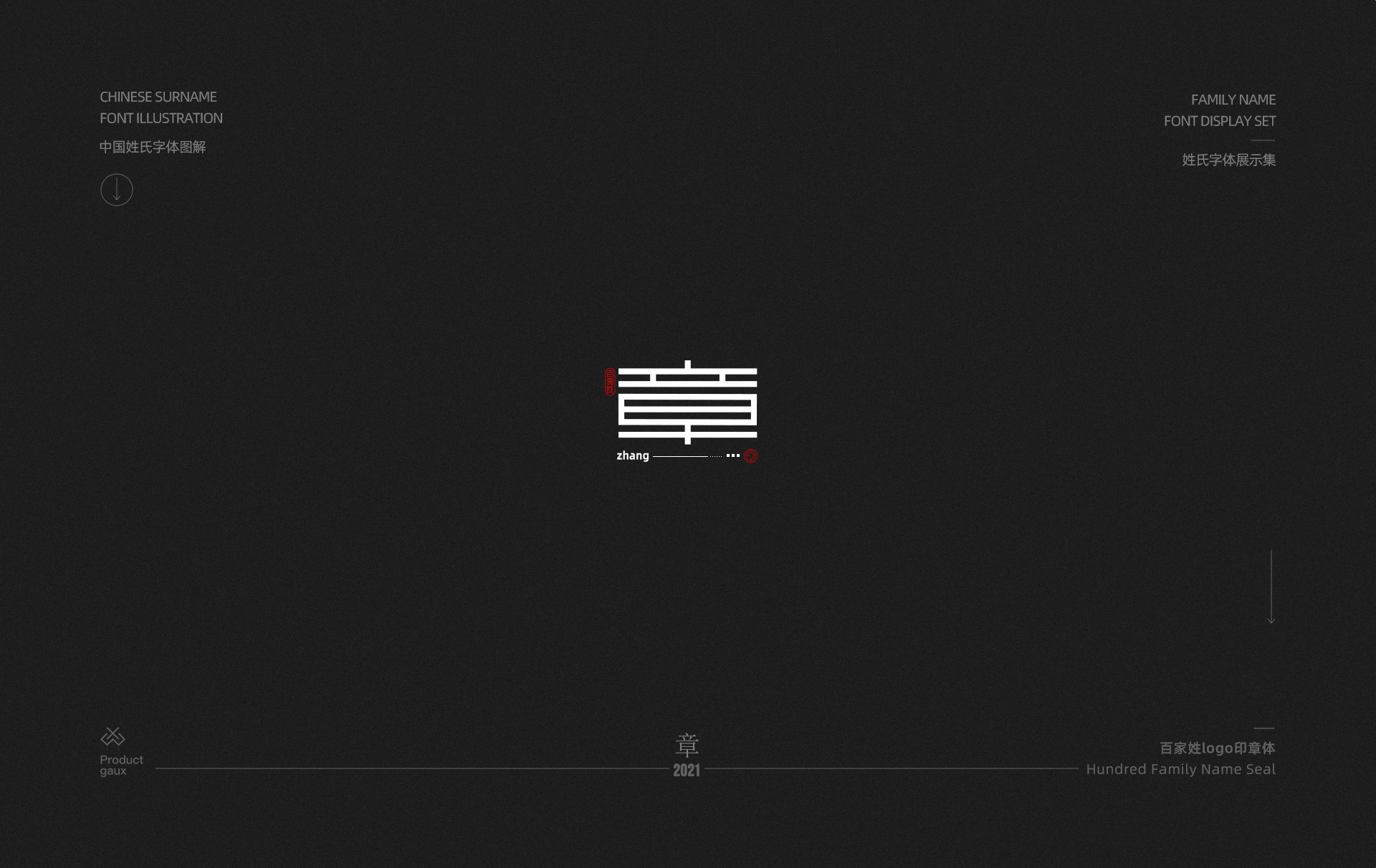 百家姓字体设计  02