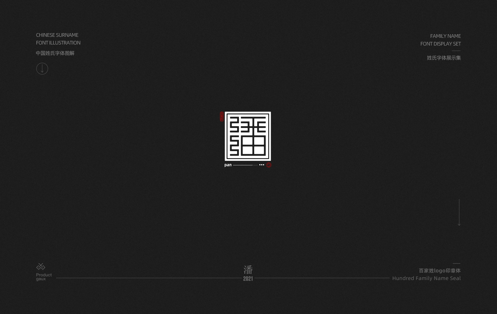 百家姓字体设计  02