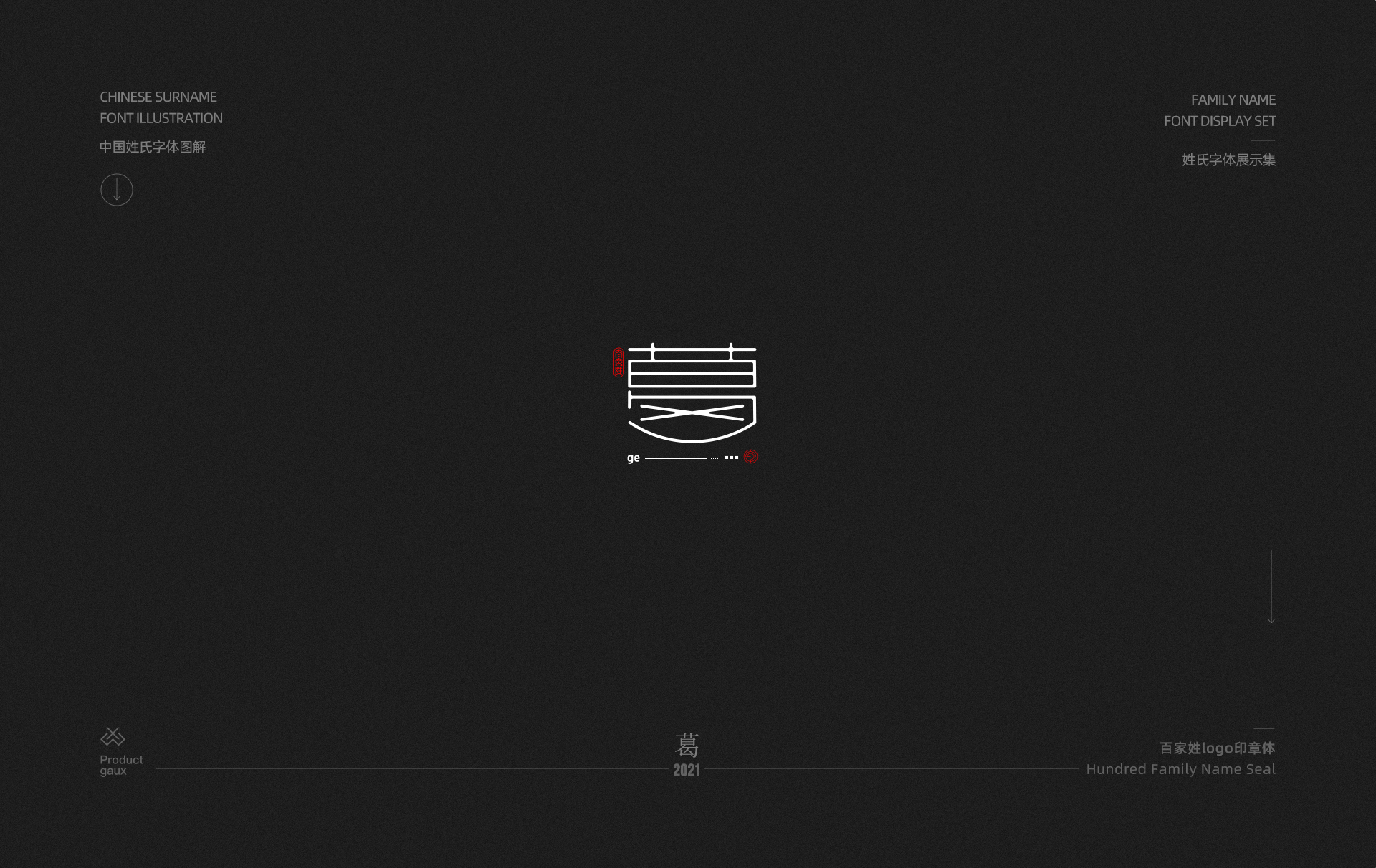 百家姓字体设计  02
