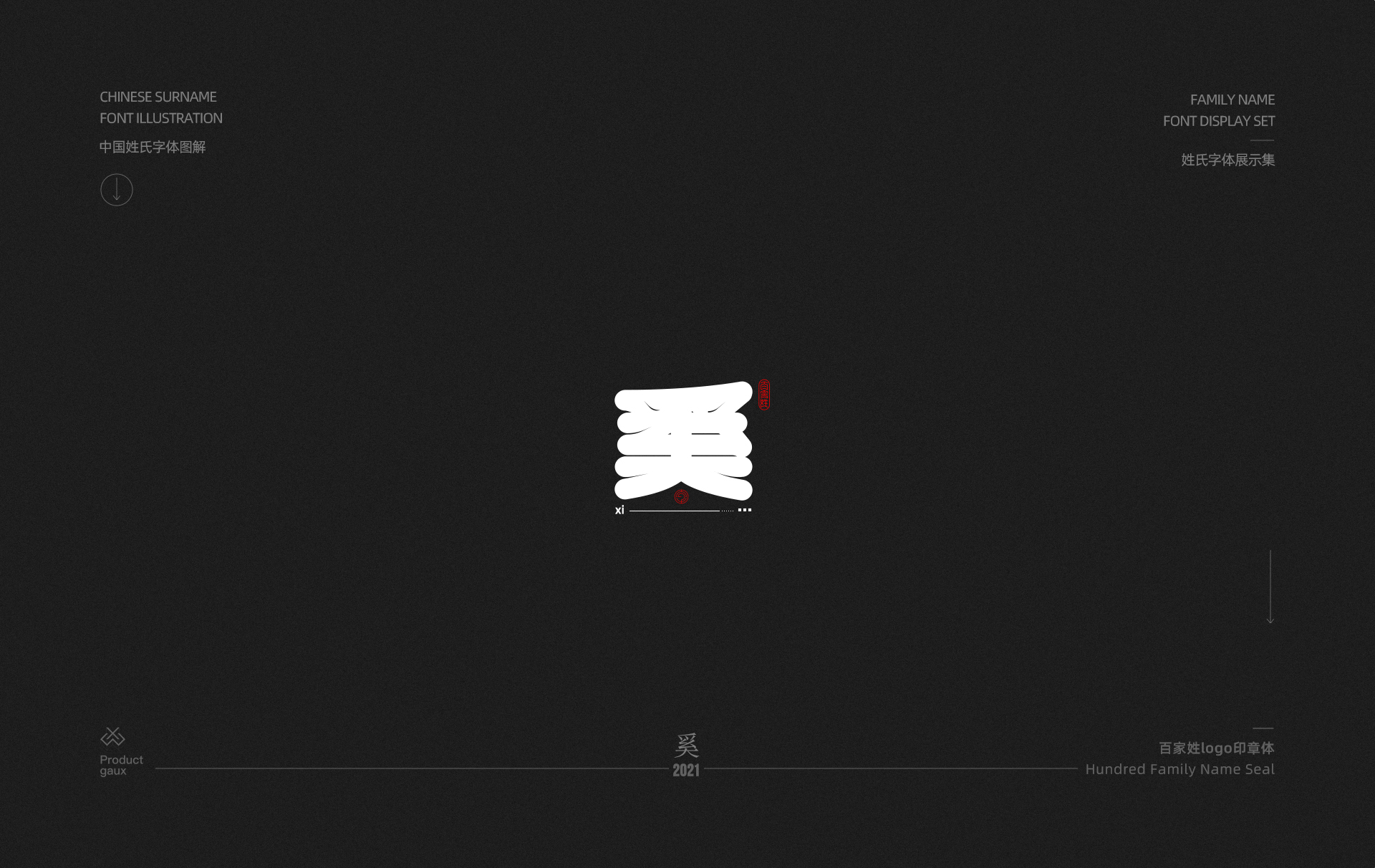 百家姓字体设计  02