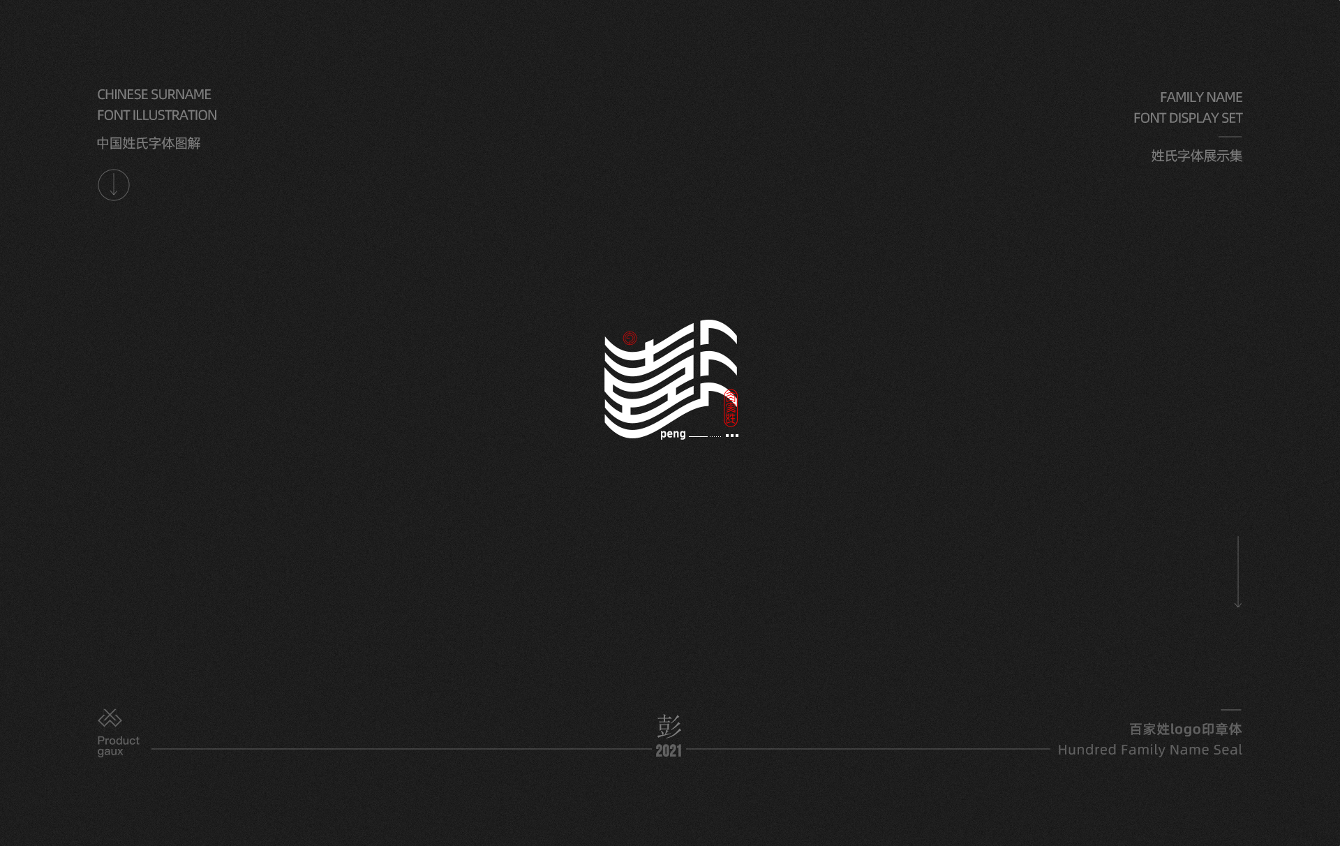 百家姓字体设计  02