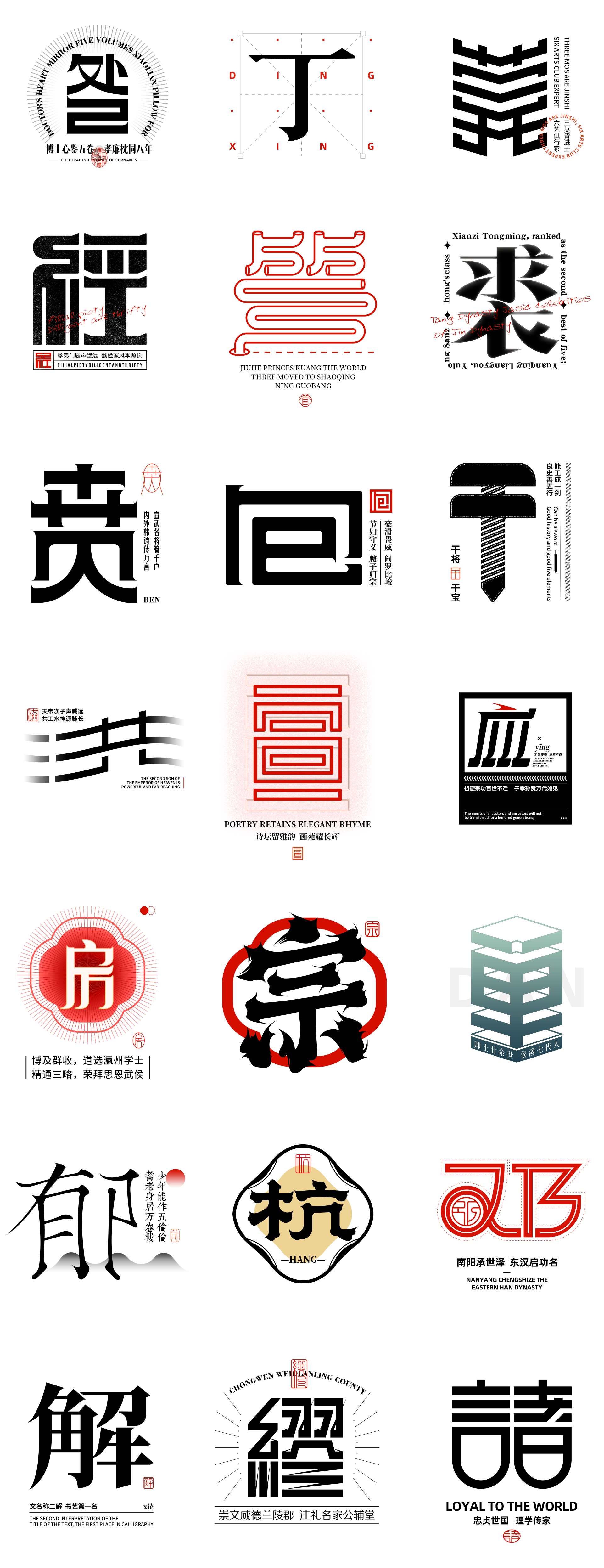 百家姓字体设计 03
