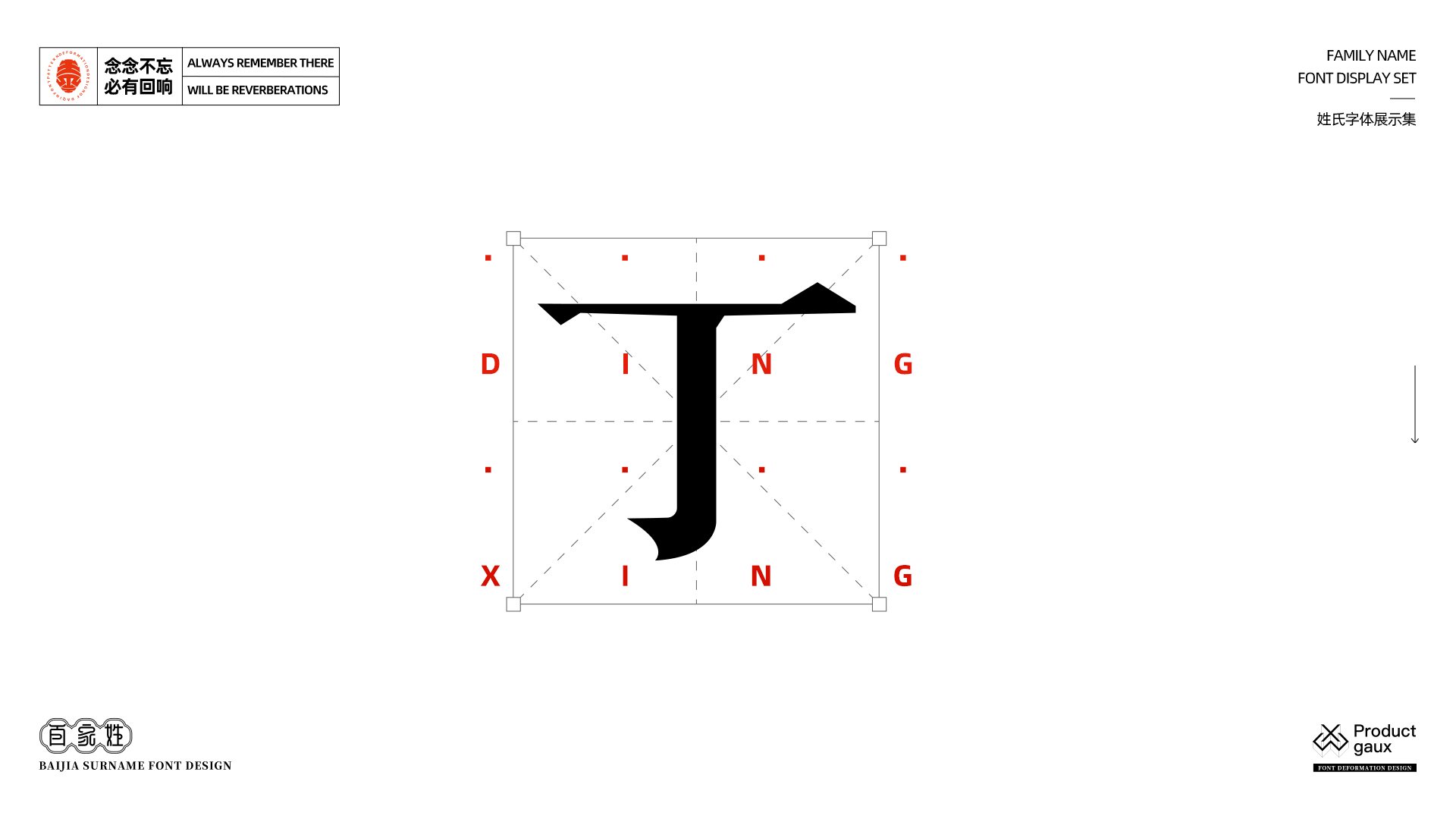 百家姓字体设计 03