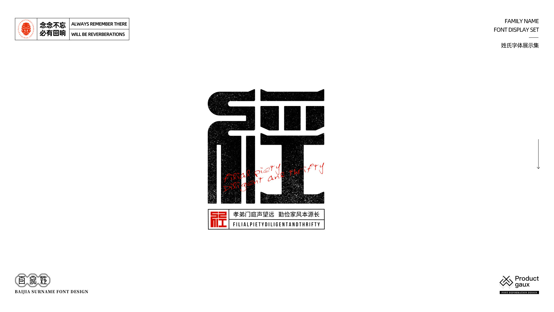 百家姓字体设计 03