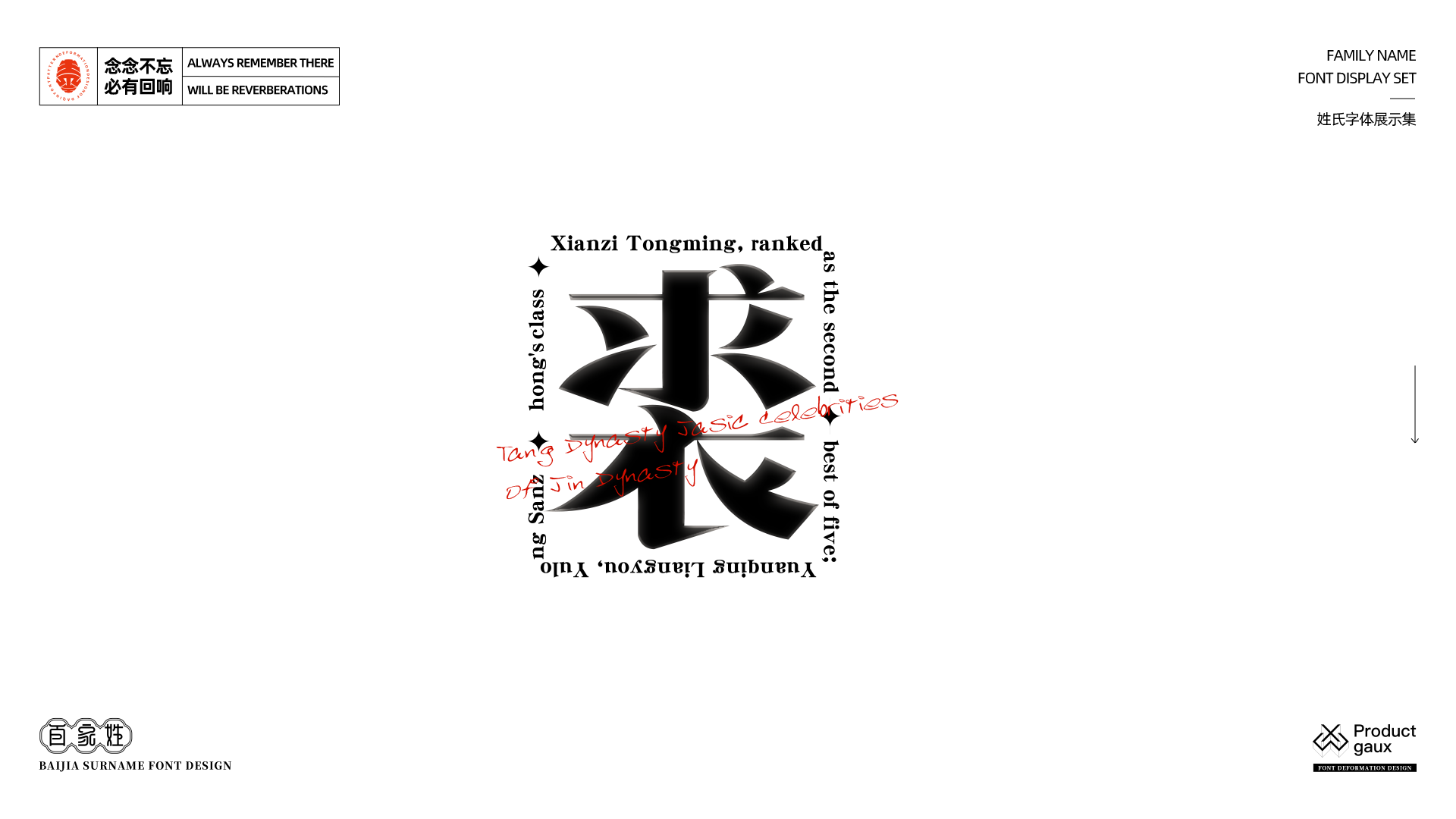 百家姓字体设计 03