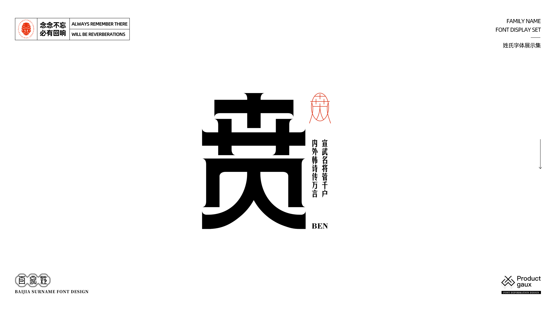 百家姓字体设计 03