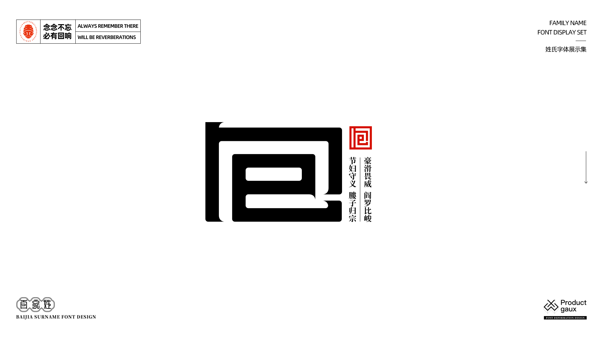 百家姓字体设计 03