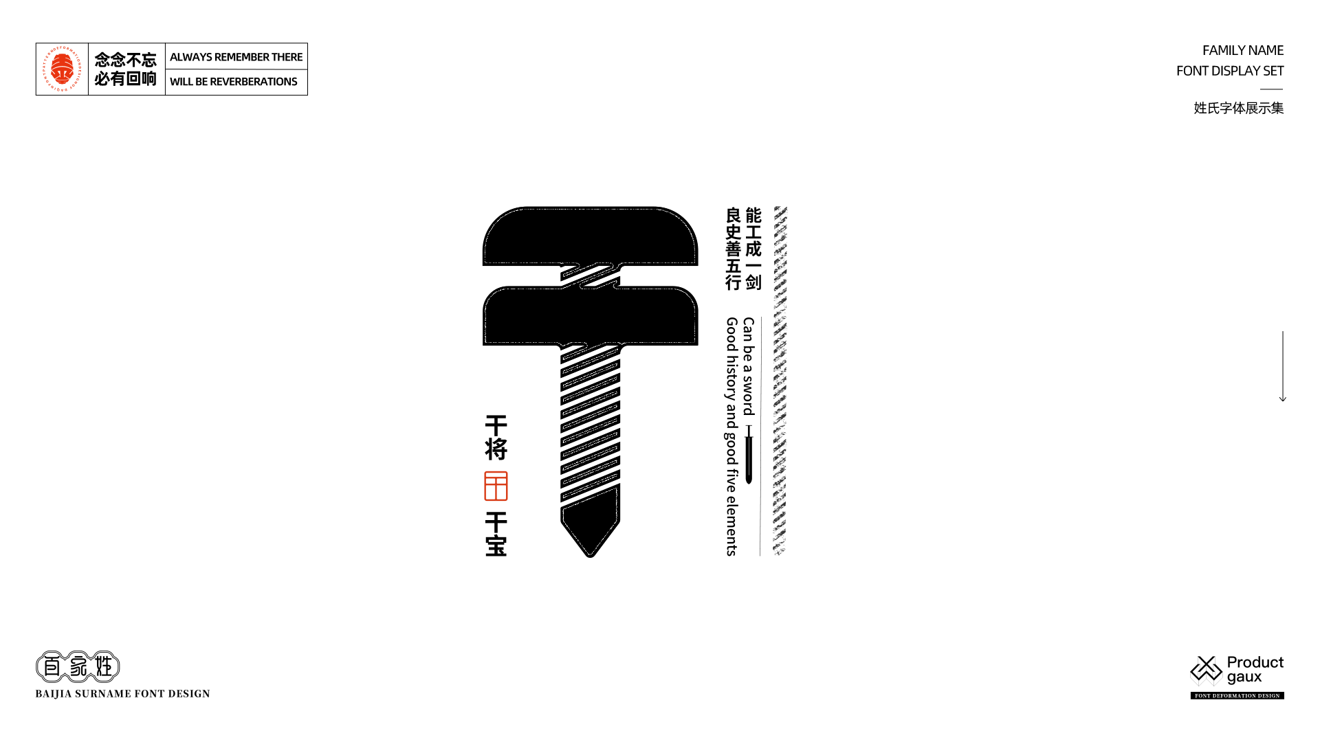 百家姓字体设计 03