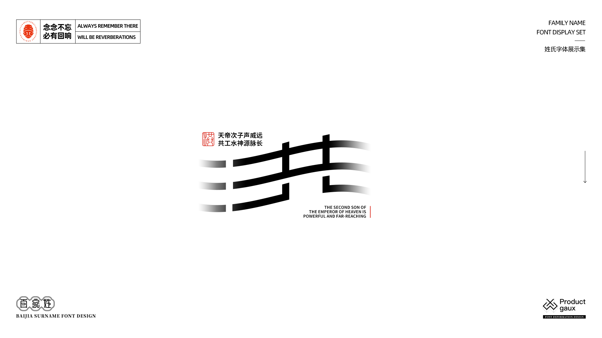 百家姓字体设计 03