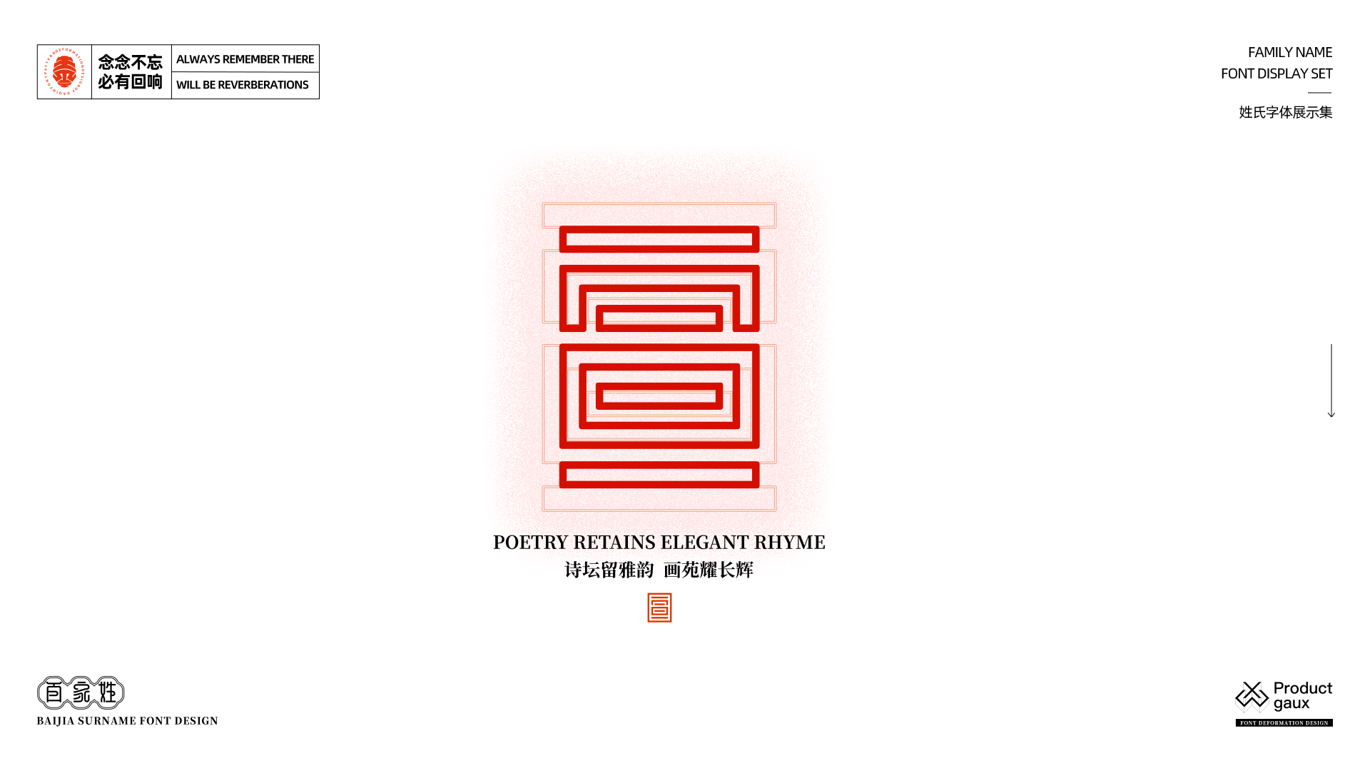 百家姓字体设计 03