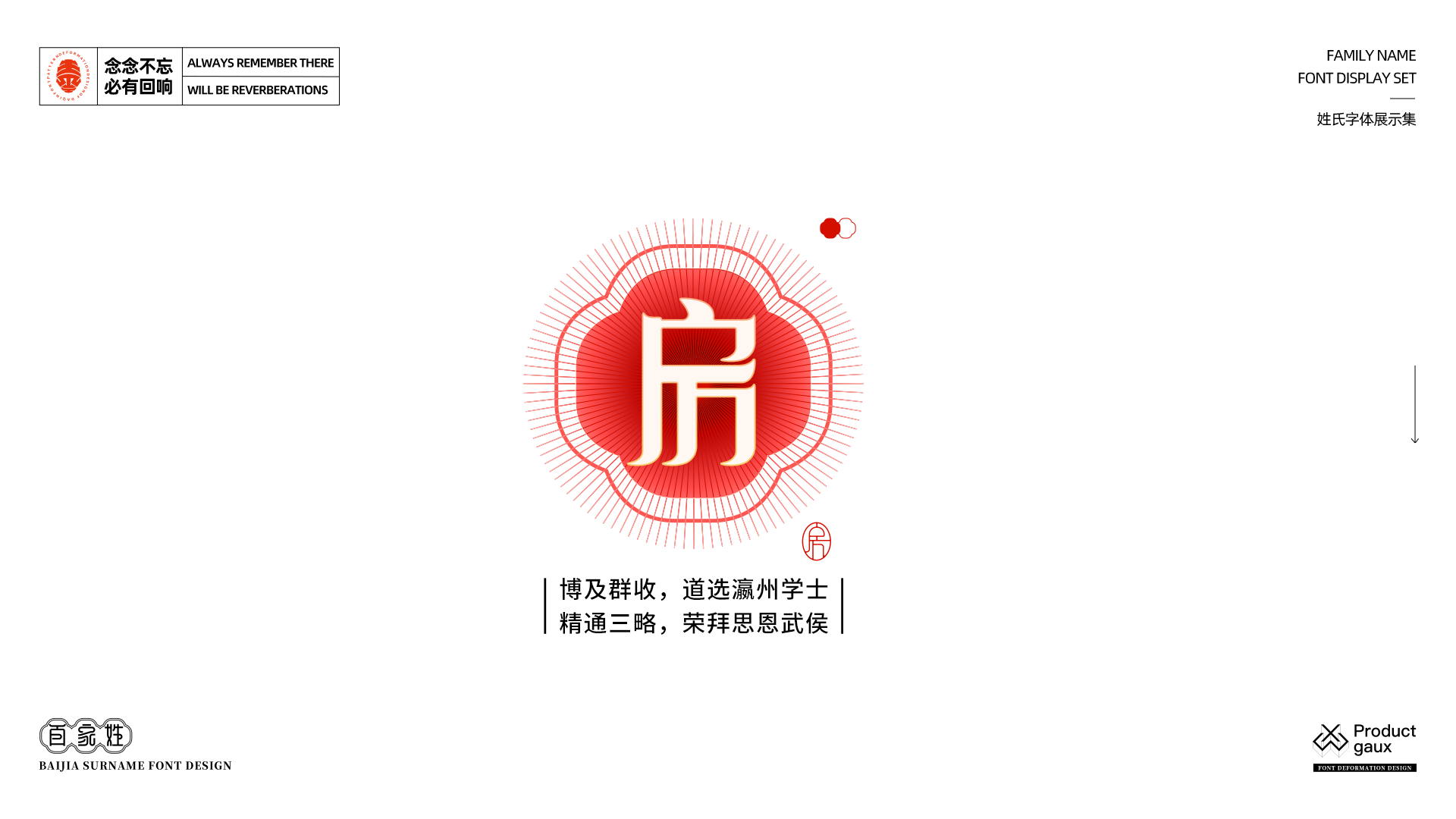 百家姓字体设计 03