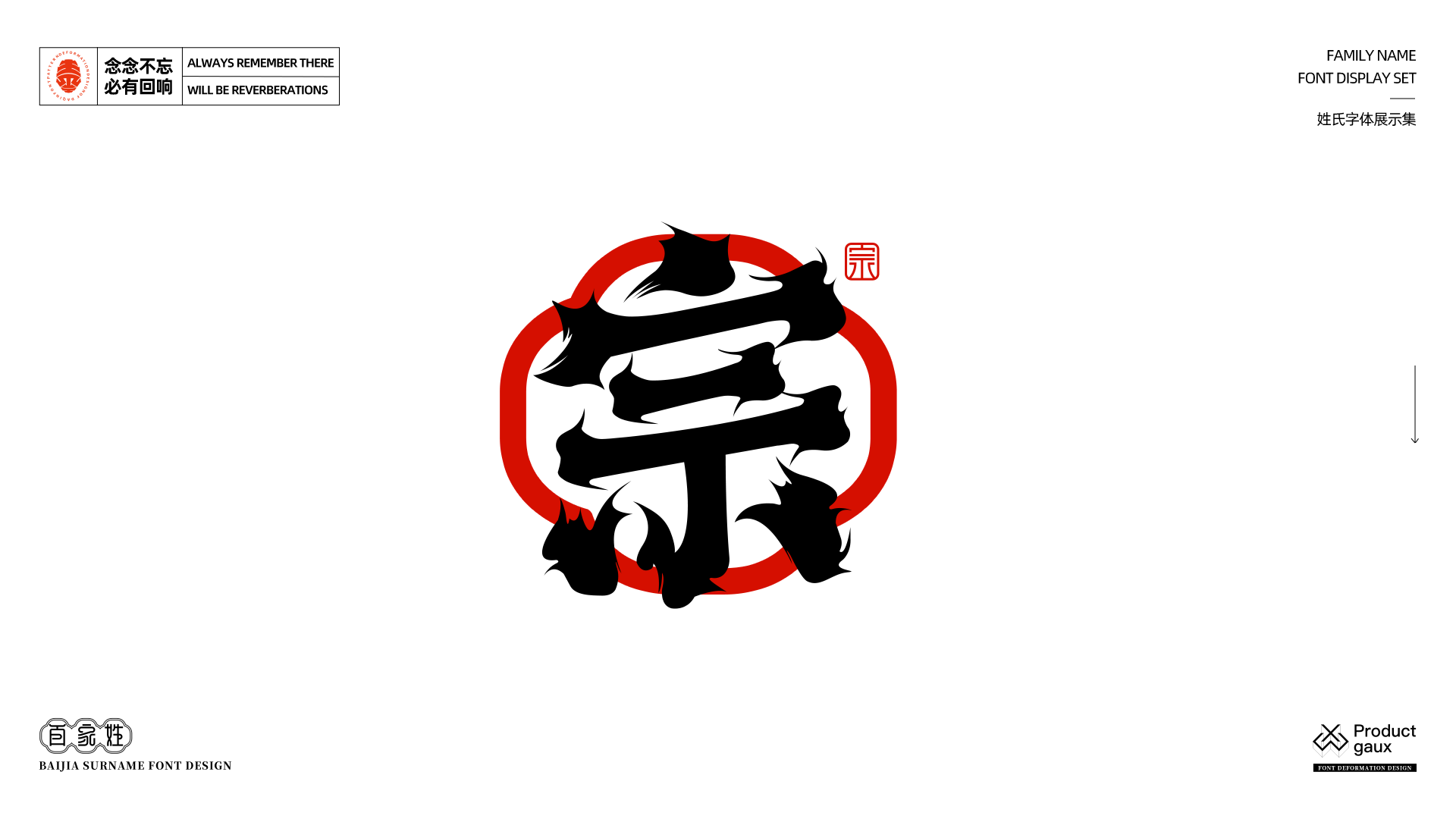 百家姓字体设计 03