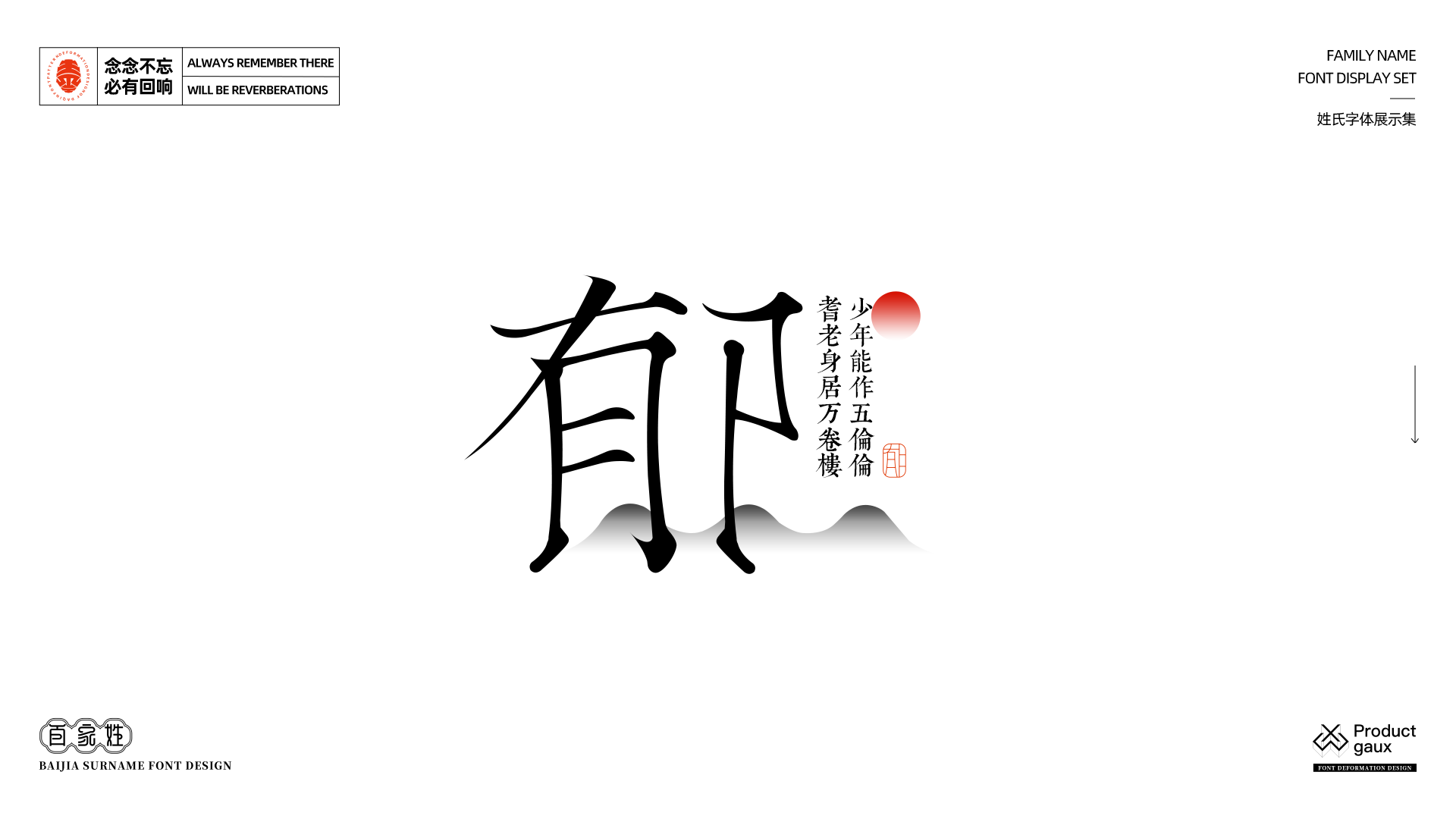 百家姓字体设计 03
