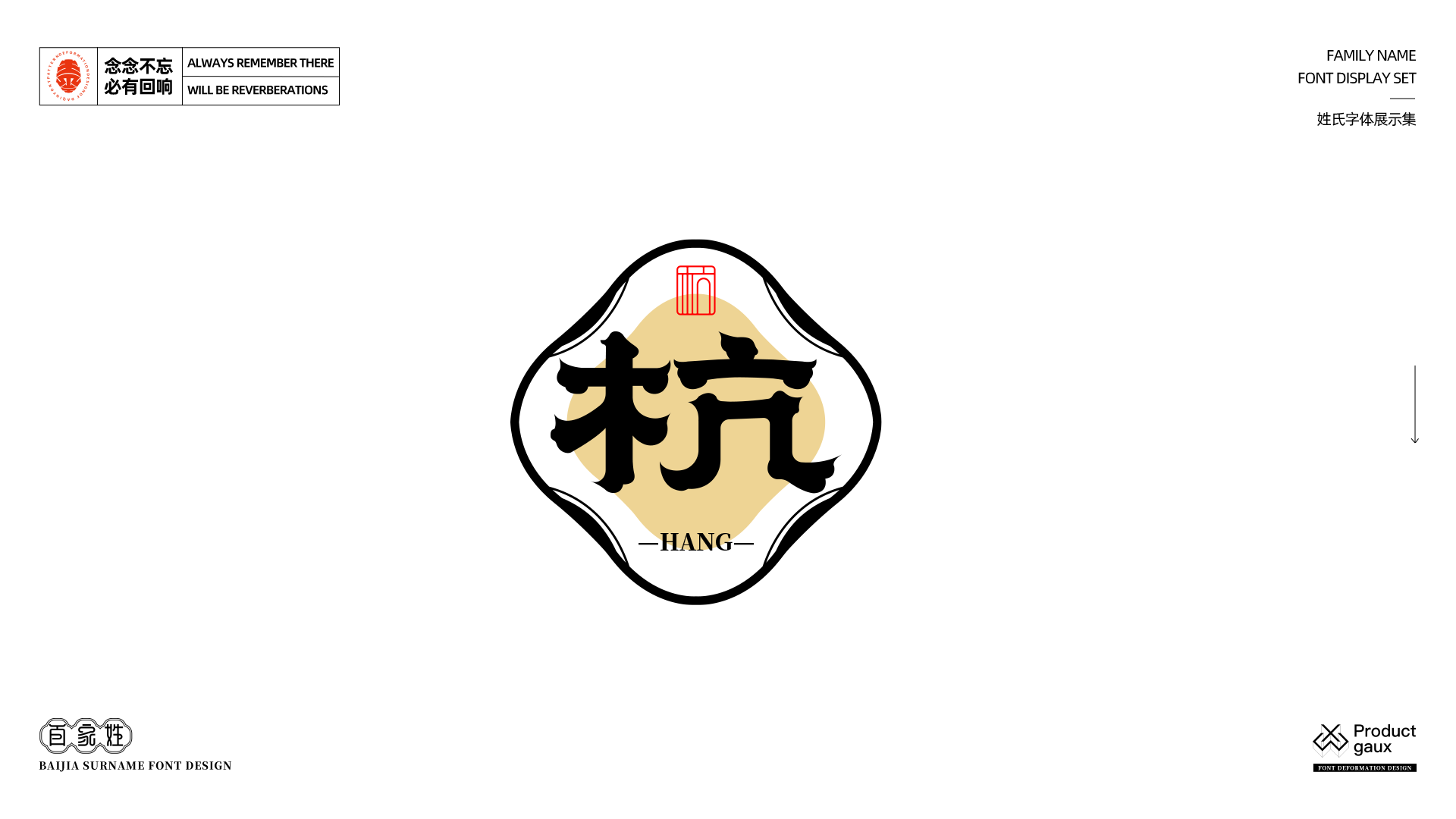 百家姓字体设计 03
