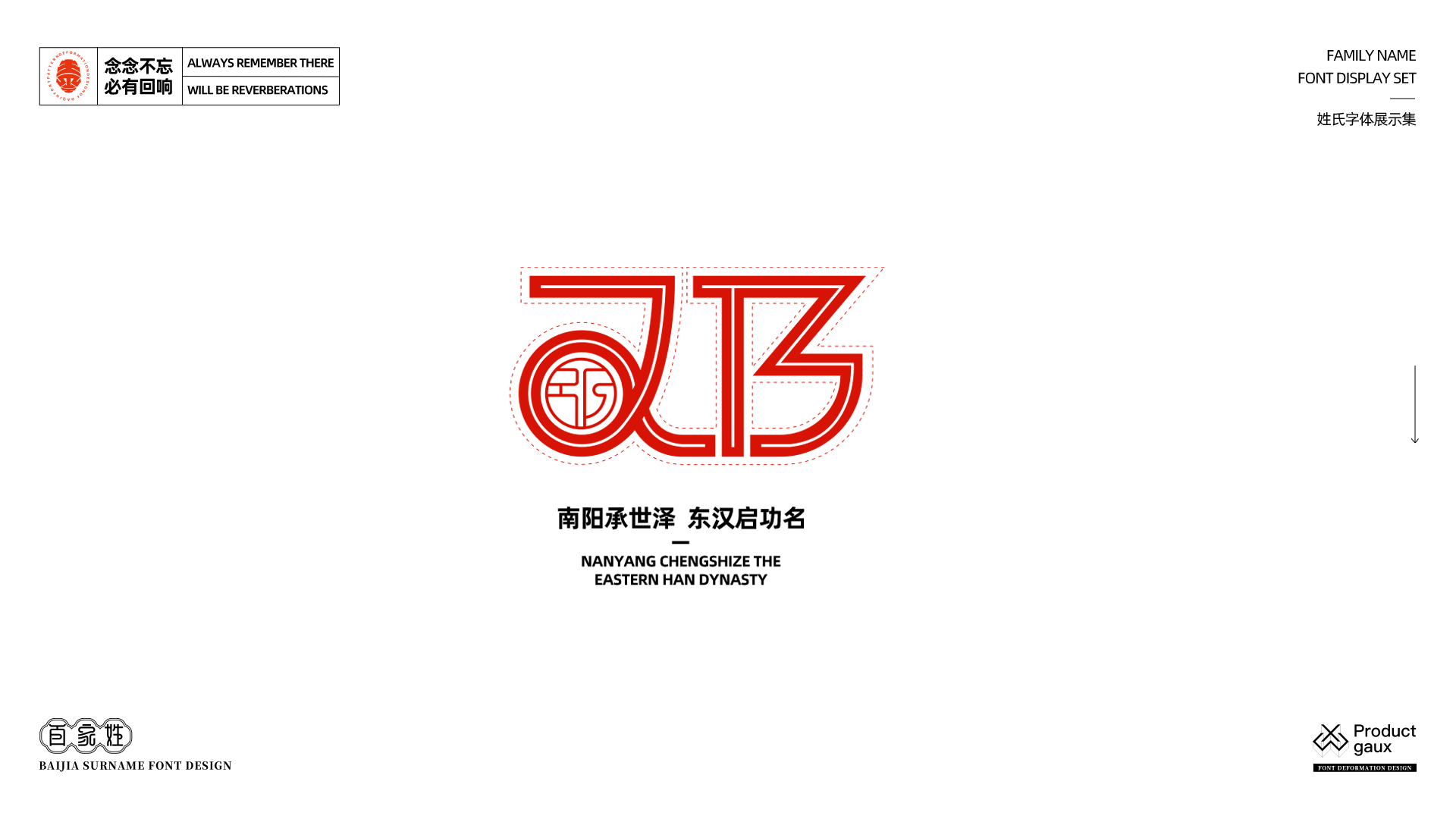百家姓字体设计 03