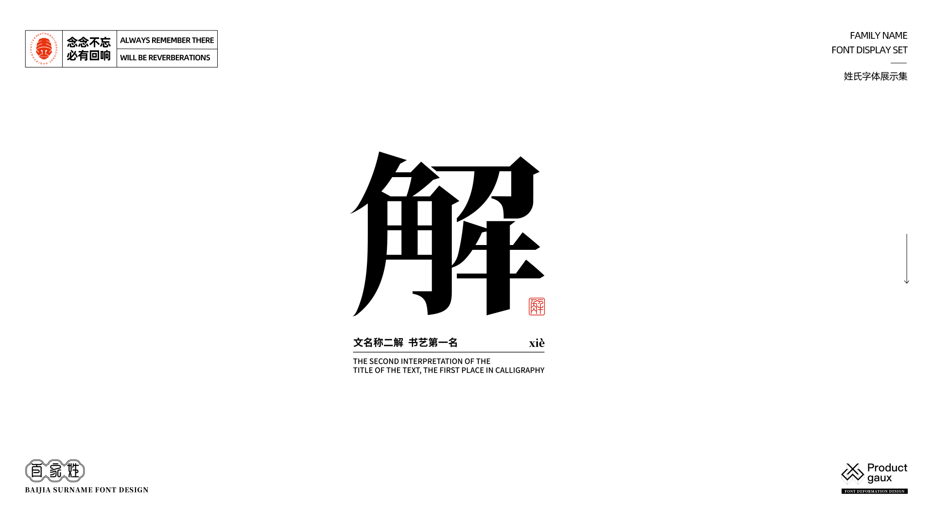 百家姓字体设计 03
