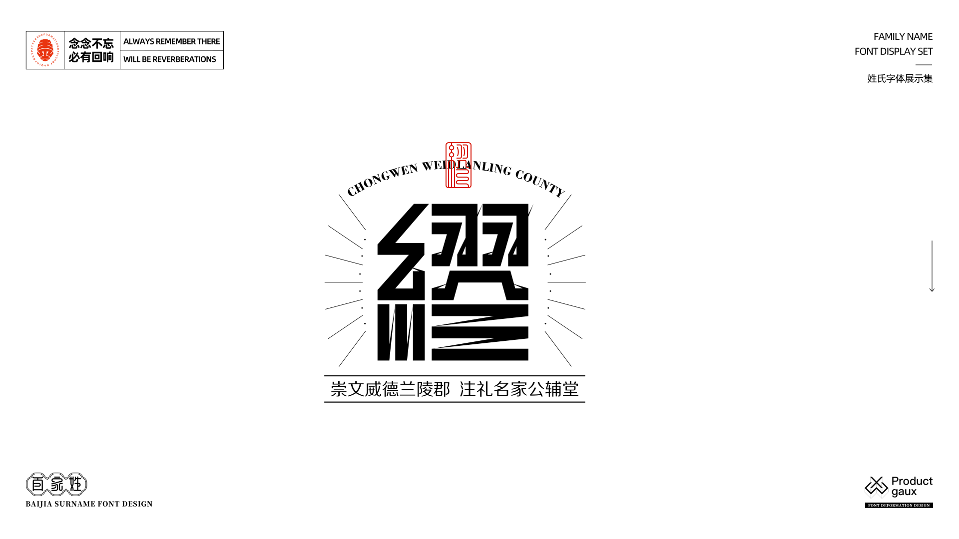 百家姓字体设计 03