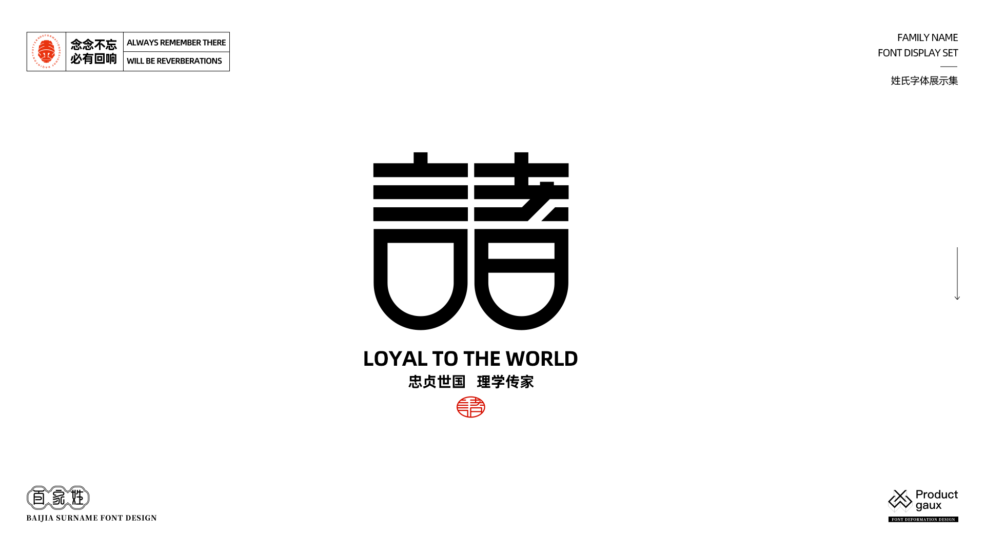 百家姓字体设计 03