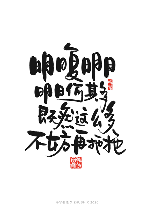 手写字体设计——毒鸡汤