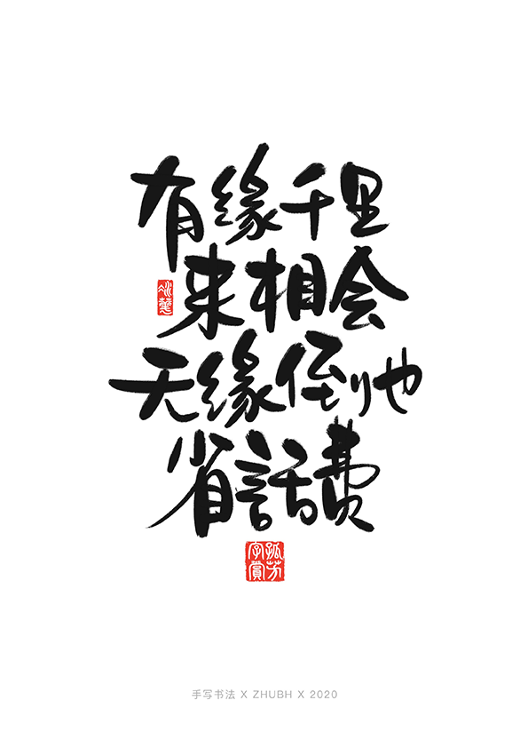 手写字体设计——毒鸡汤