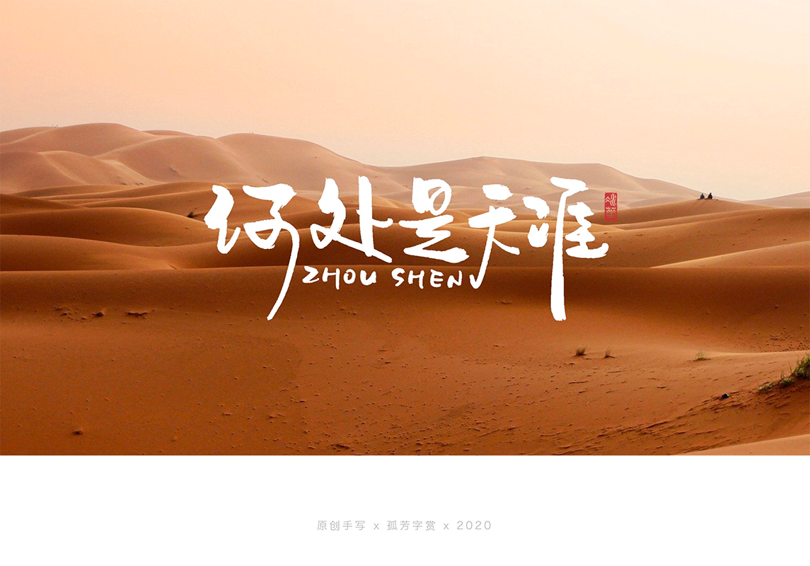 手写字体设计7月