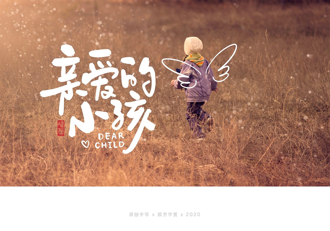 手写字体设计7月