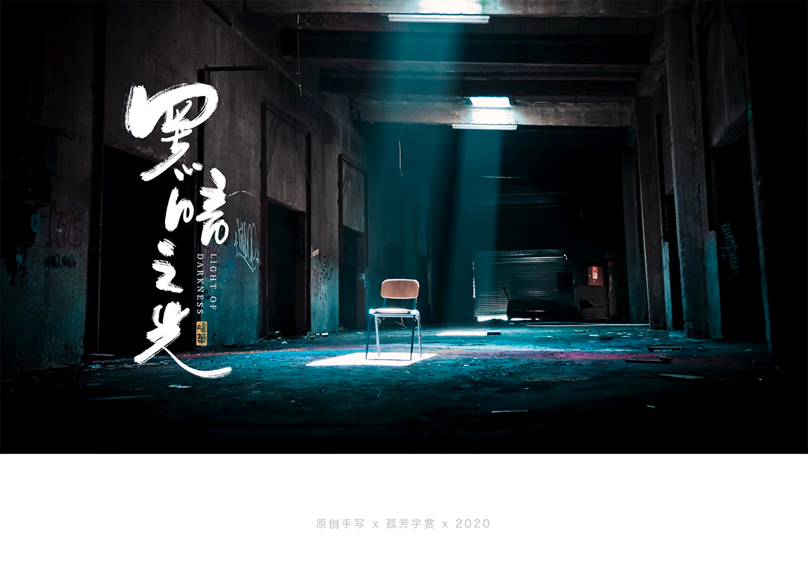 手写字体设计7月