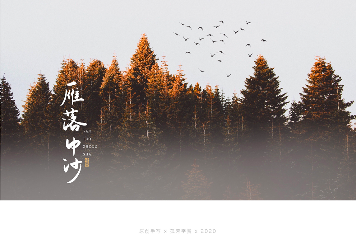 手写字体设计7月