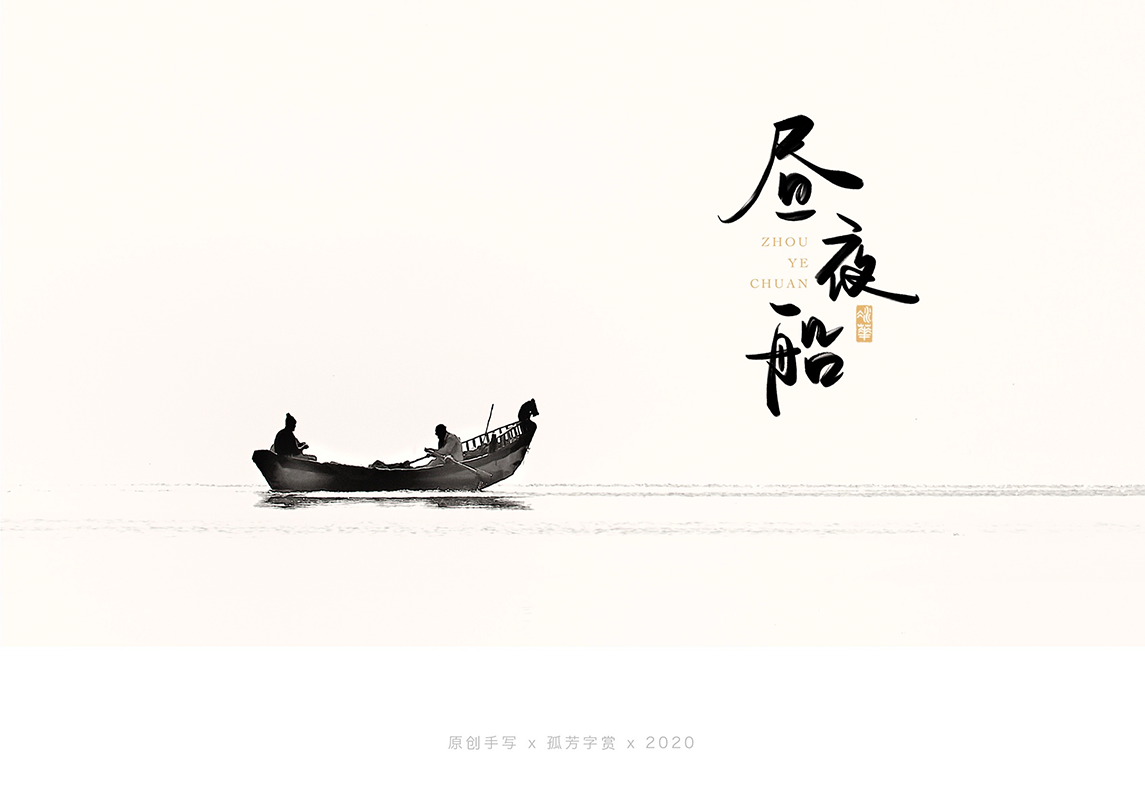 手写字体设计7月