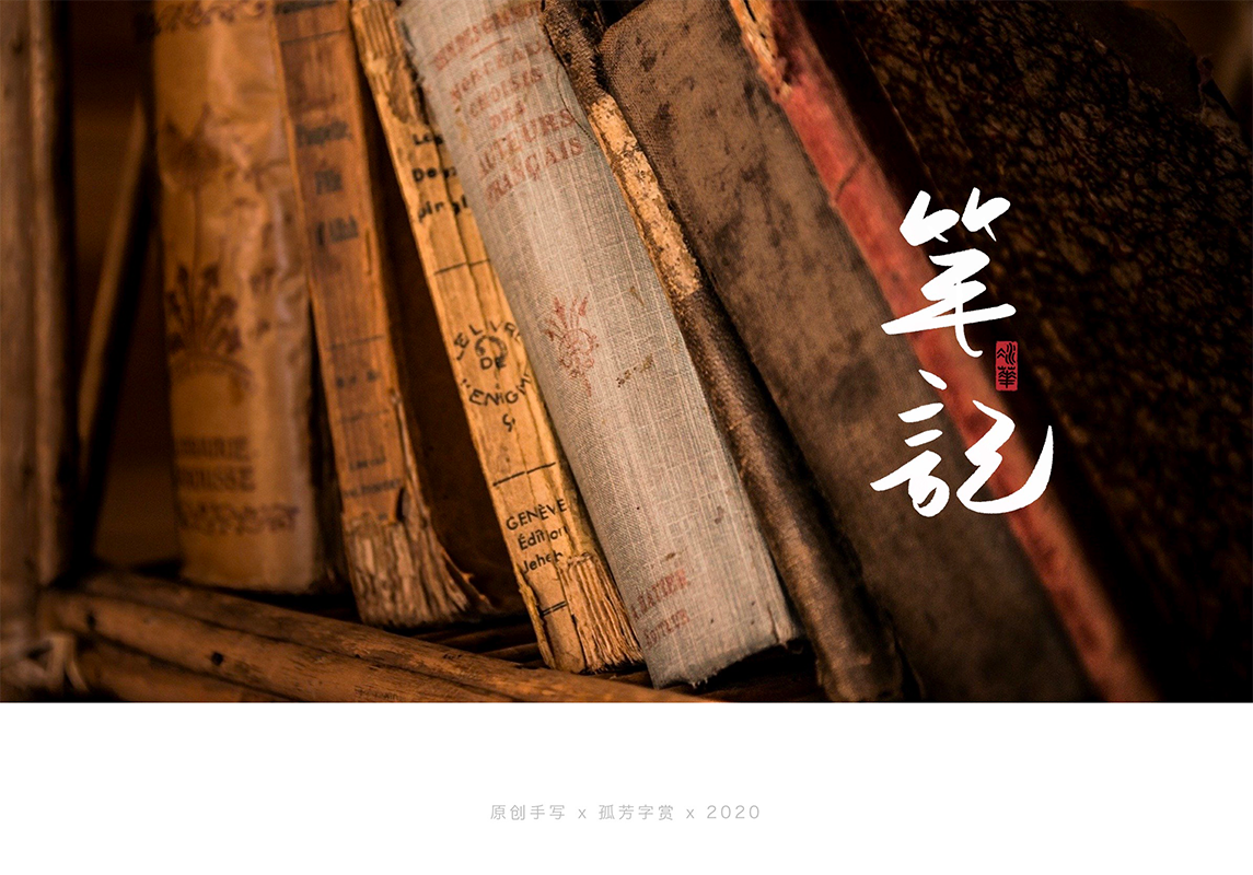 手写字体设计7月