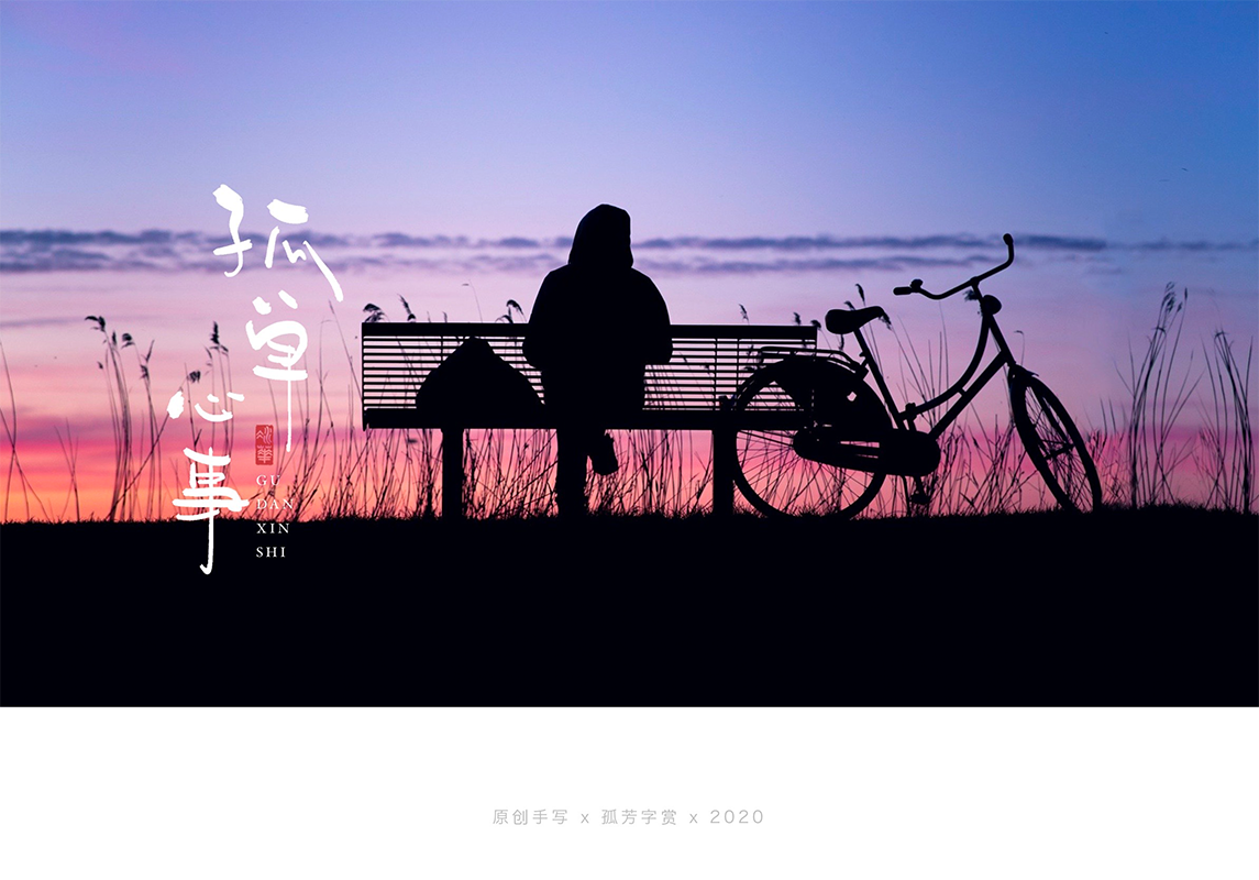 手写字体设计7月