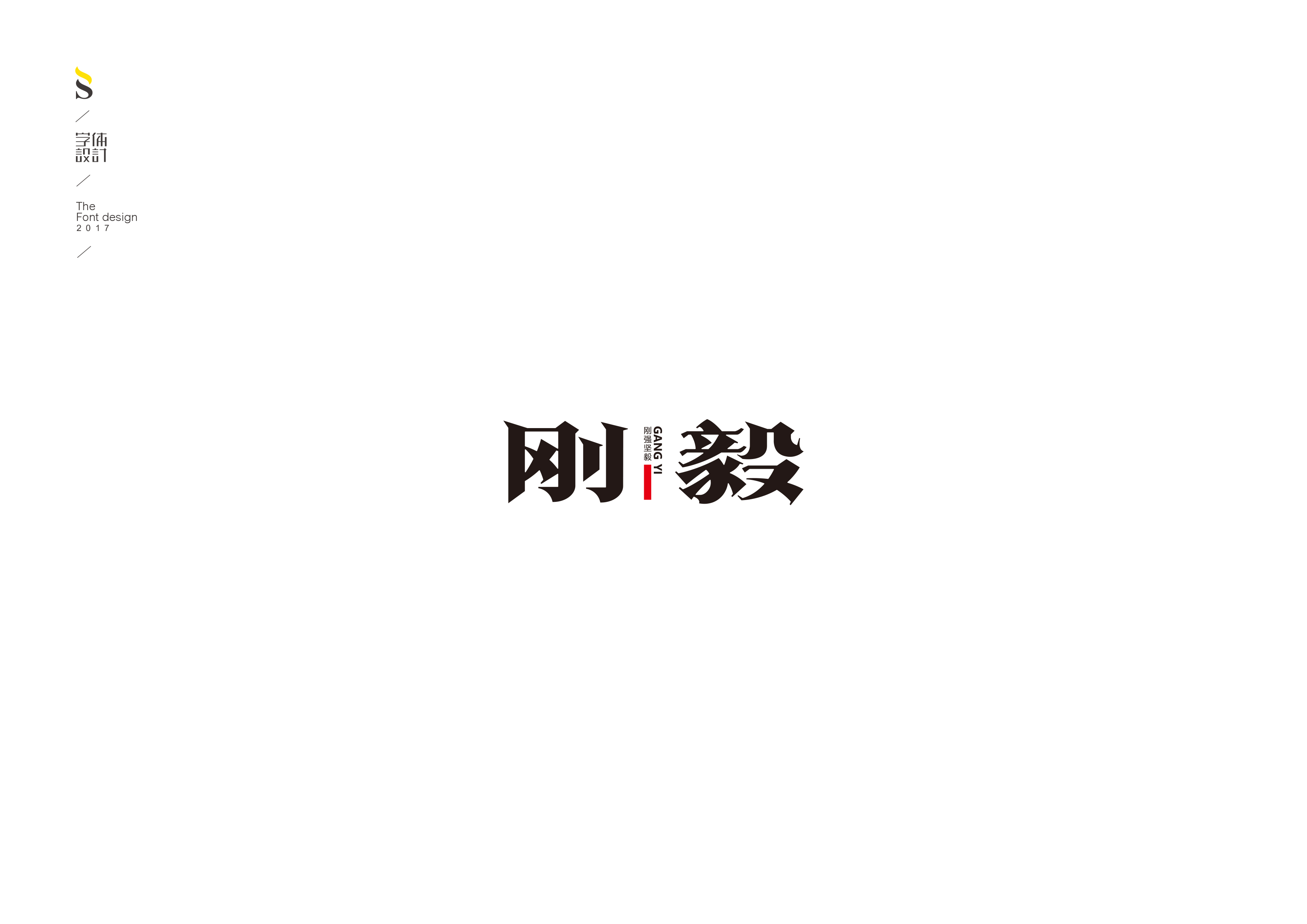 字体帮练习【六】