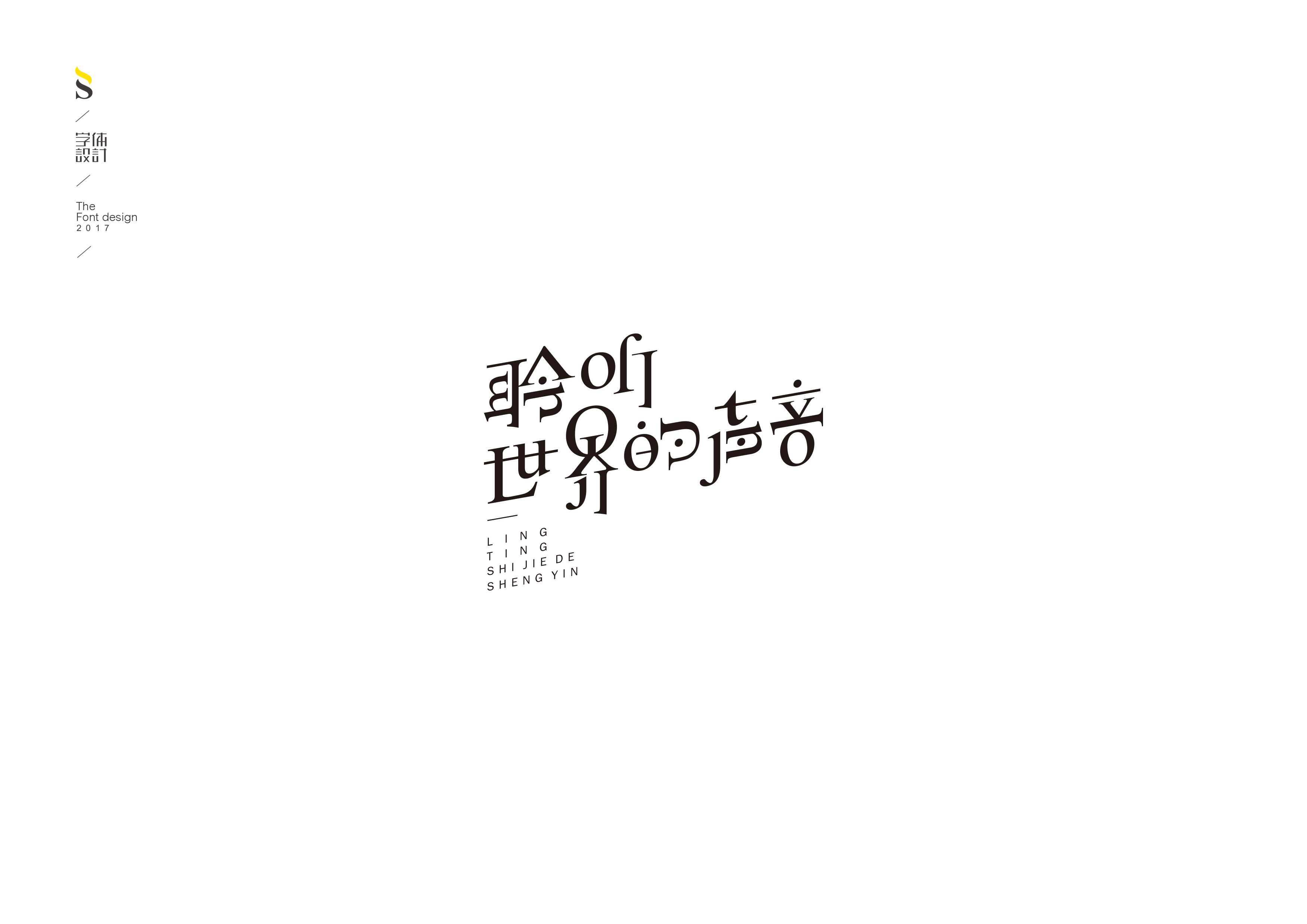 字体帮练习【六】