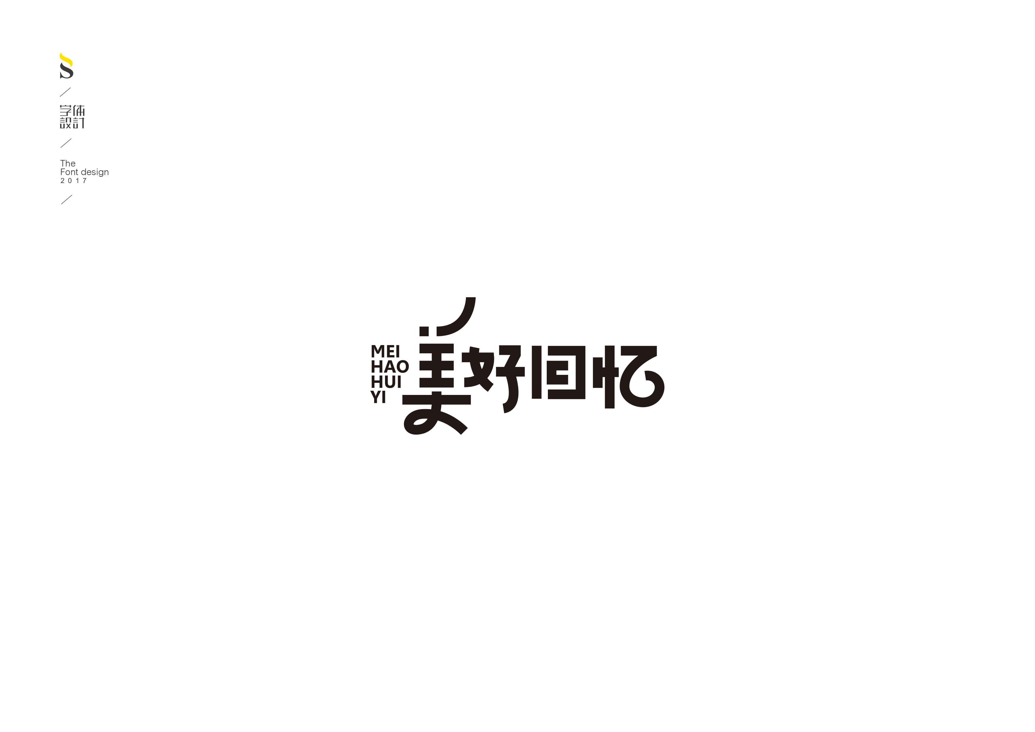 字体帮练习【六】