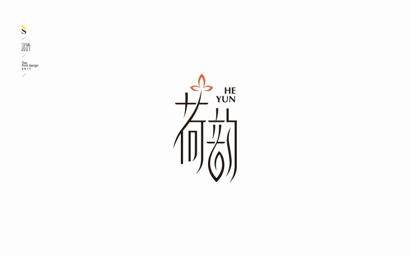 字体帮商业字体练习