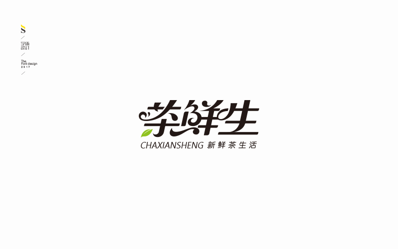 字体帮商业字体练习