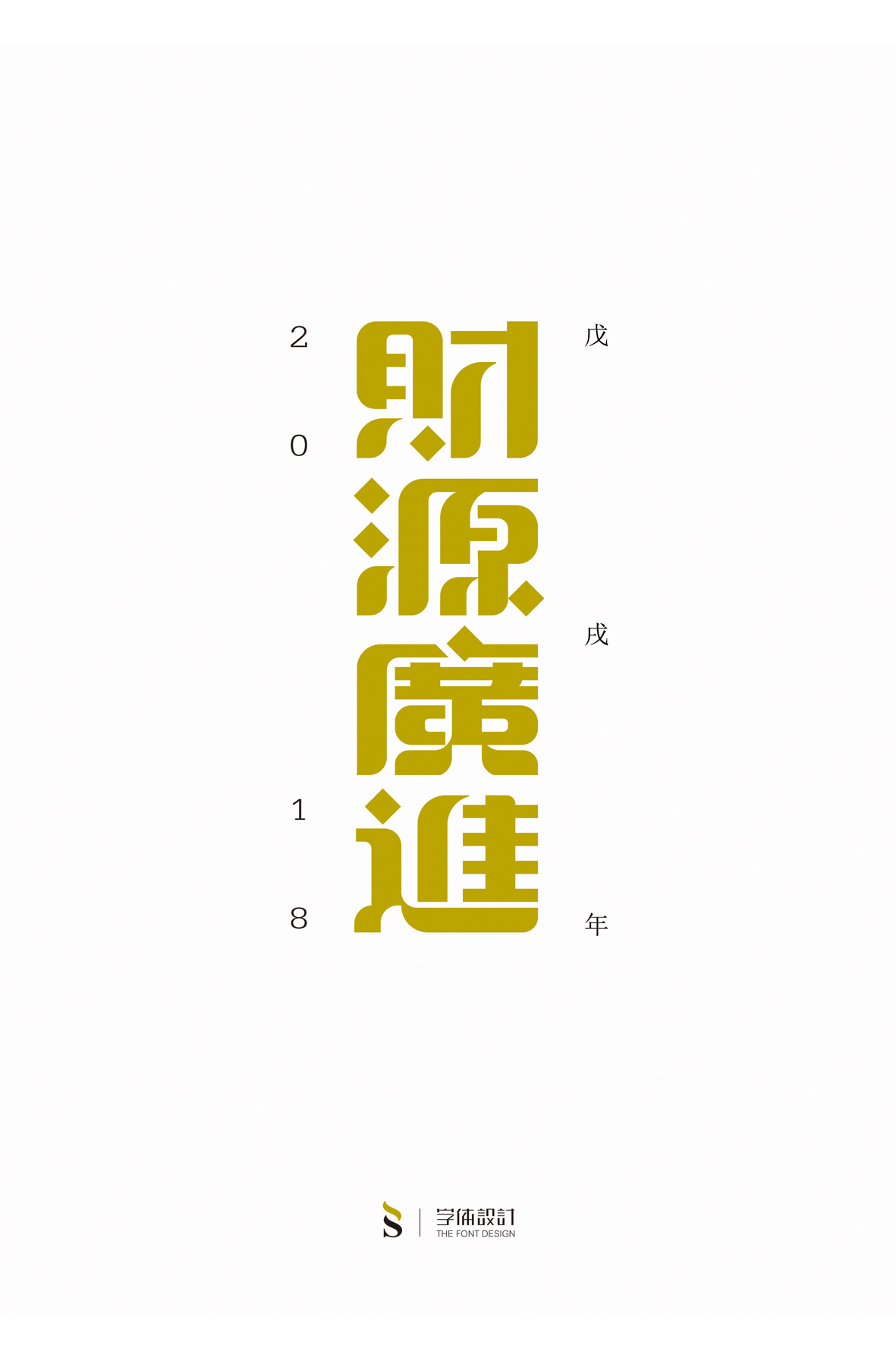 新年新祝福