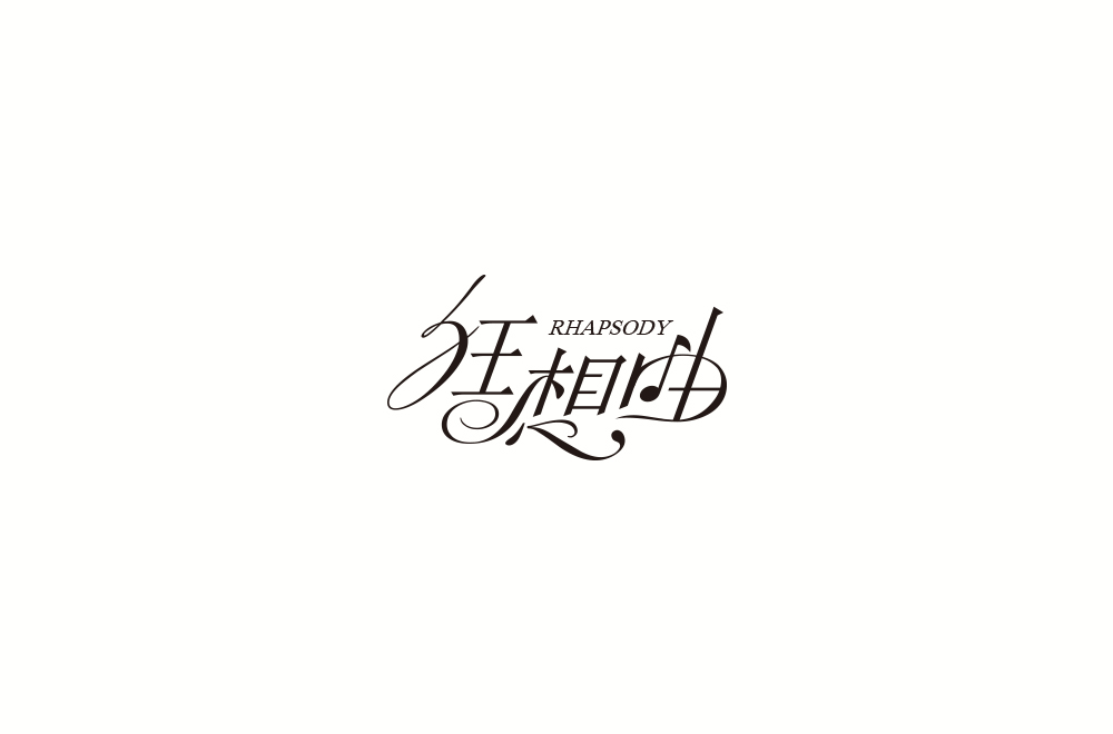 字体练习【十一】
