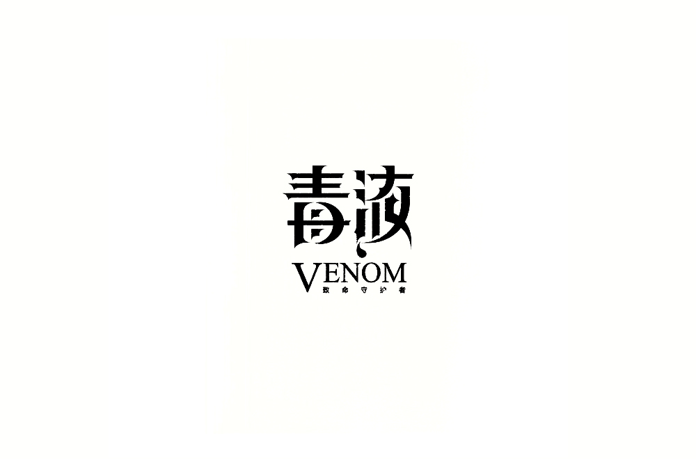 字体练习【十三】