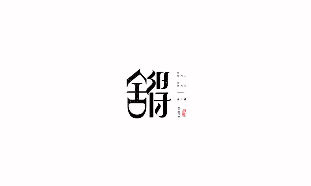 字体练习【十四】