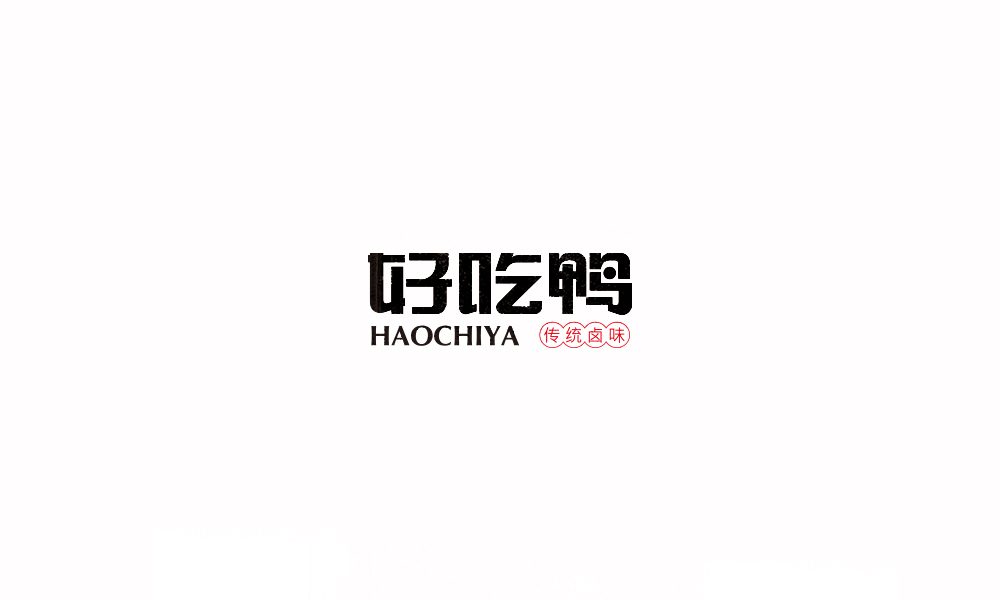 字体练习【十四】