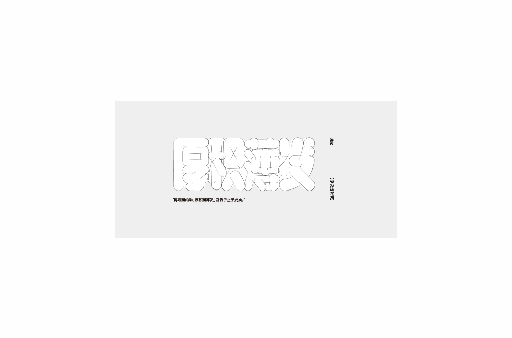 字体练习【十七】