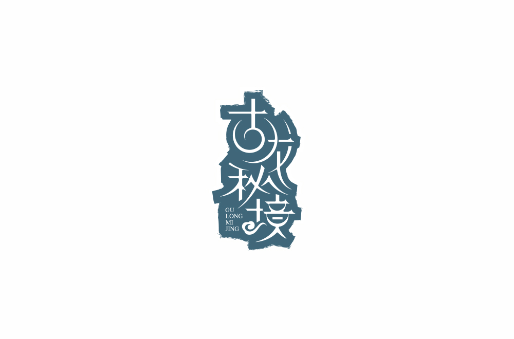 字体练习【十七】