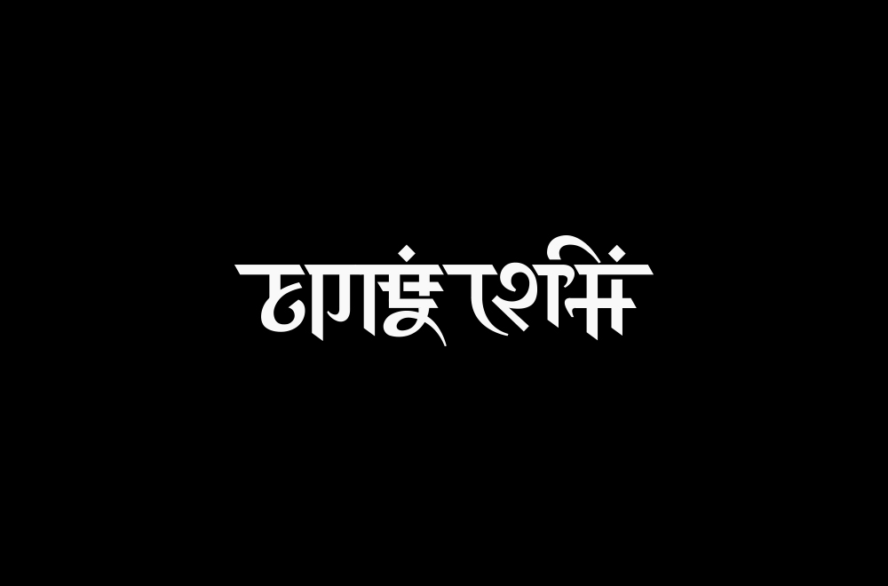 字体练习【十九】