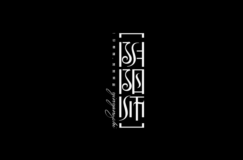 字体练习【十九】