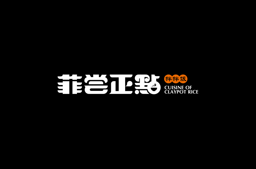 字体练习【十九】