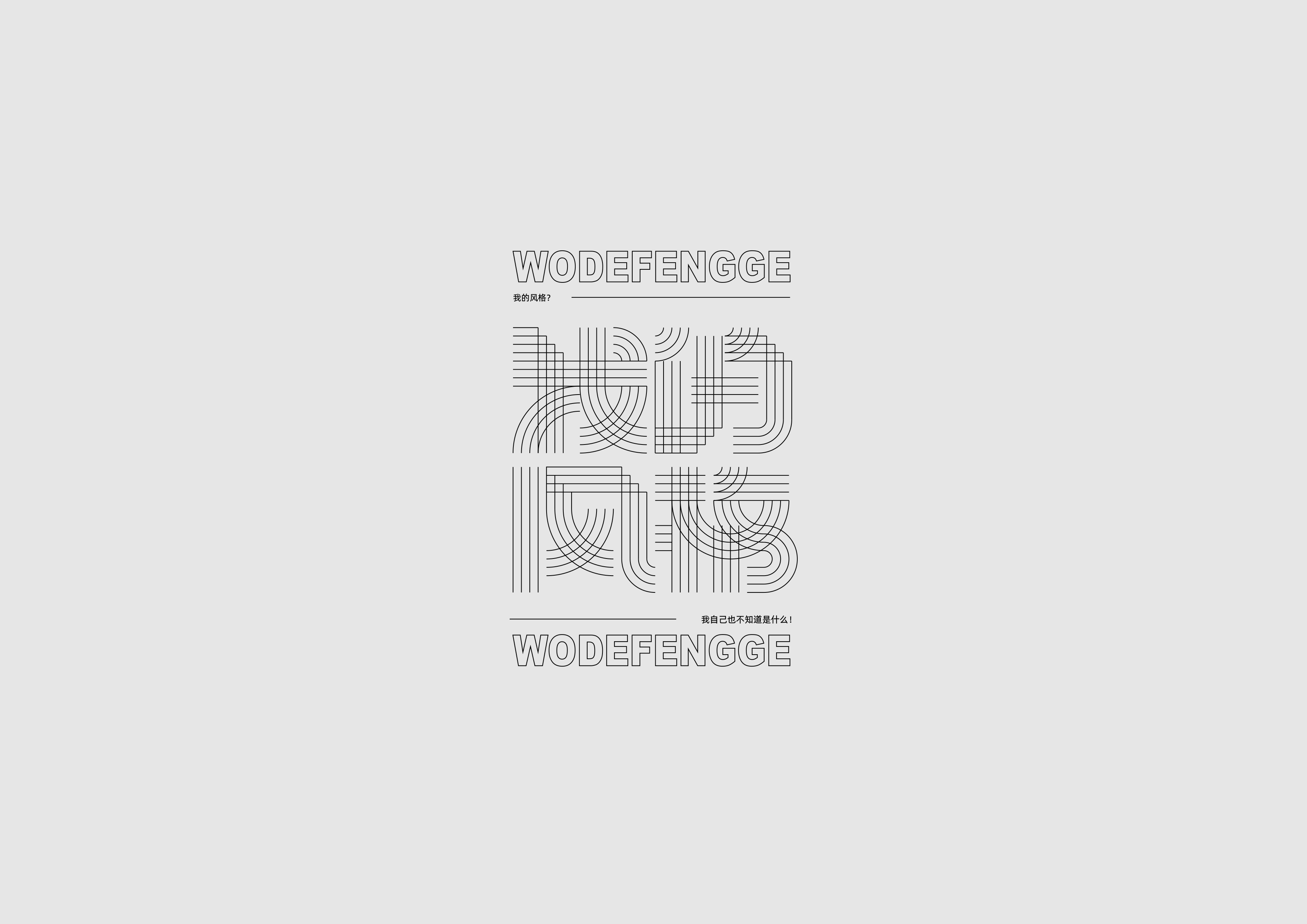 字体设计【二十】