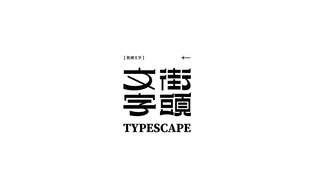 字集【二十三】