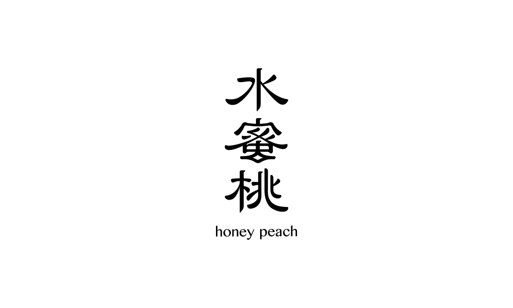 字集【二十三】