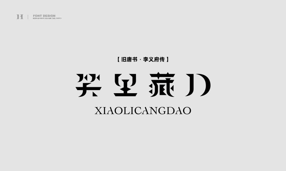 字集【二十四】